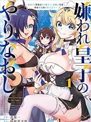 重制人生韩国漫画封面